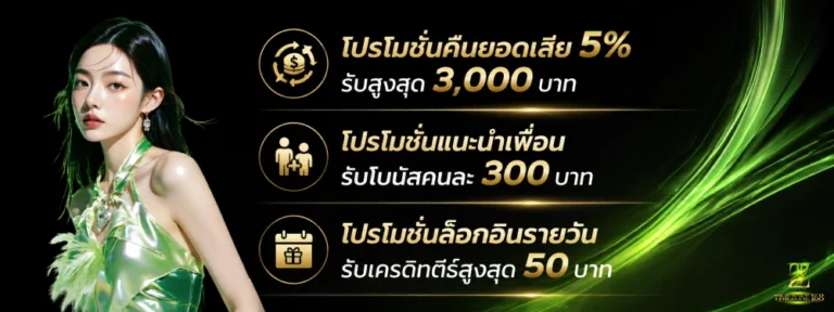 TIMEZONE168 คาสิโน