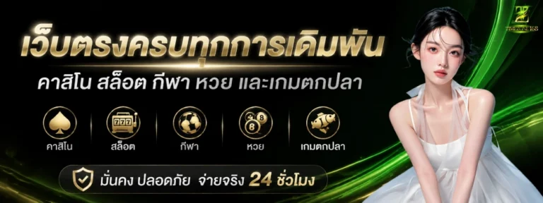 เว็บตรง TIMEZONE168