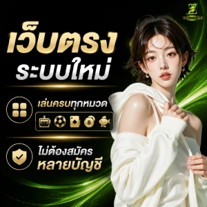 สมัครสมาชิก TIMEZONE168