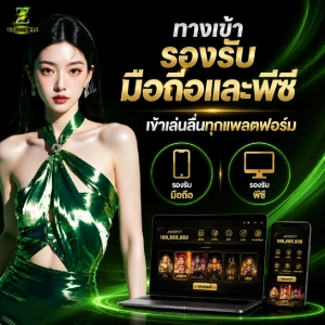 TZ168 เกมส์
